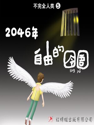 cover image of 2046年